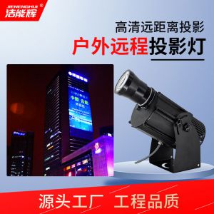 工程（远程）静态投影灯