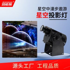 星空投影灯