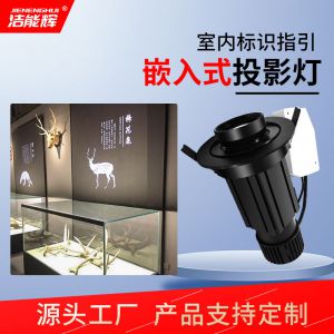 室内嵌入式静态投影灯