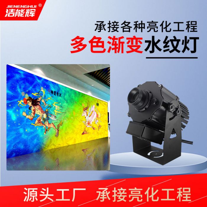 DE多色水纹投影灯