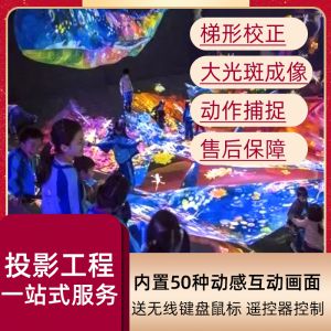餐厅展厅3D互动投影机