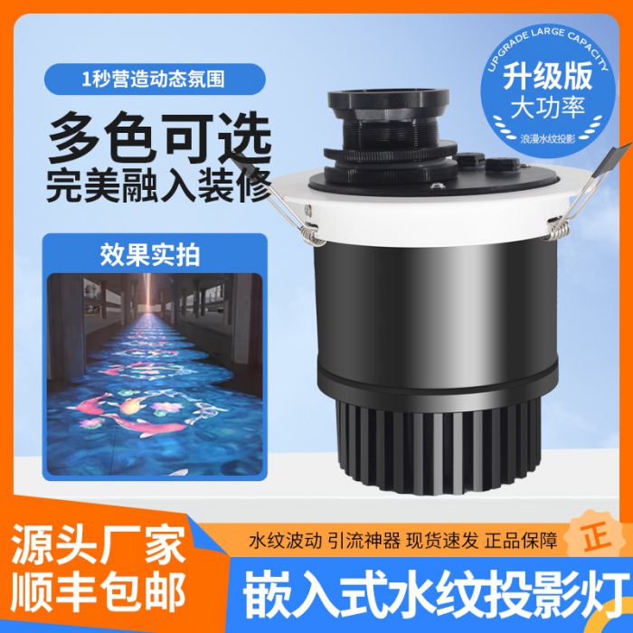 嵌入式水纹投影灯