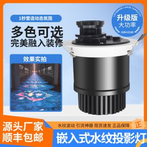 嵌入式水纹投影灯
